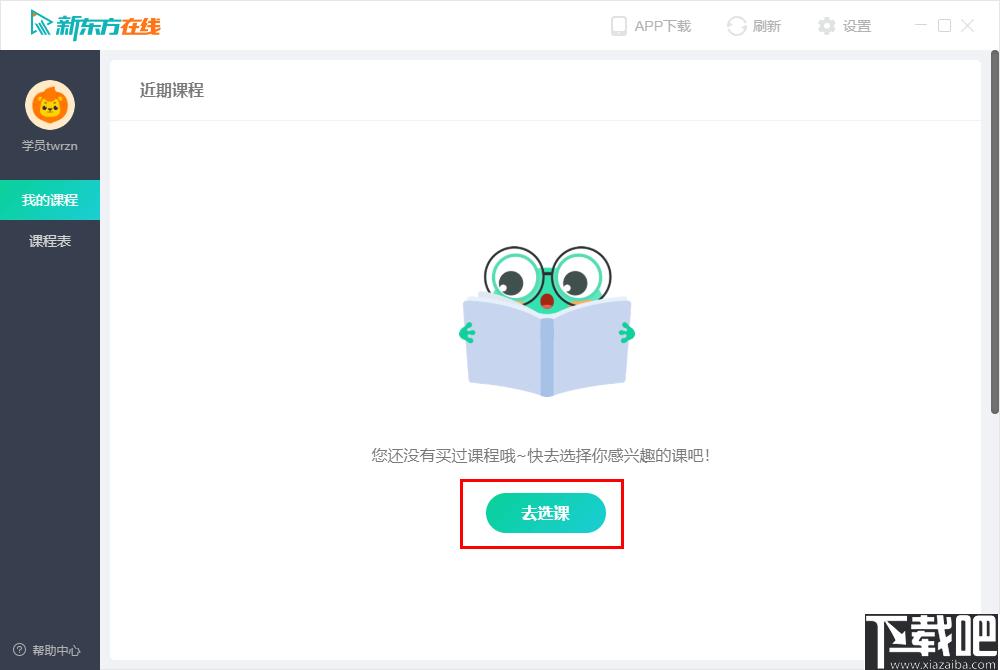 新东方在线中小学下载,在线学习,直播上课,在线教育