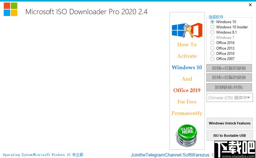 Microsoft ISO Downloader Pro下载,系统下载,下载器