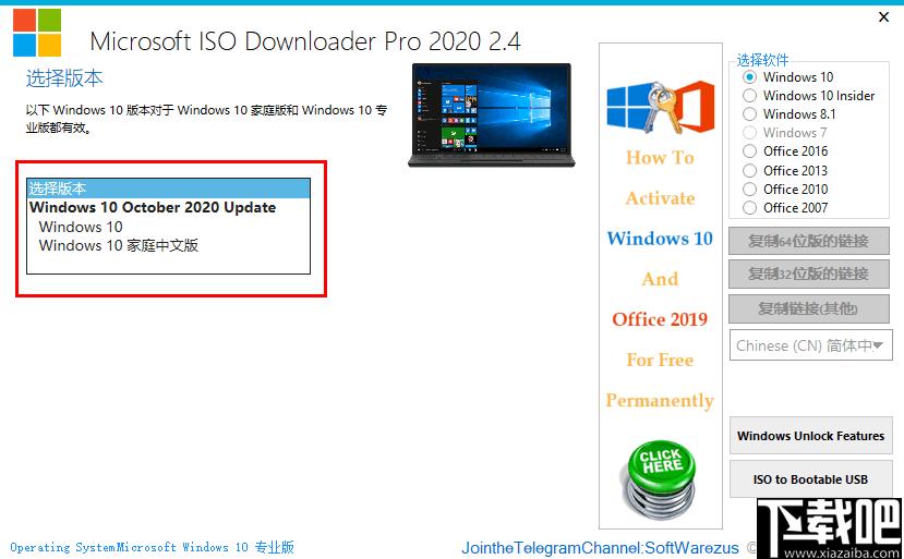 Microsoft ISO Downloader Pro下载,系统下载,下载器