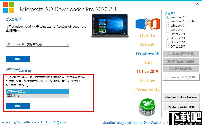 Microsoft ISO Downloader Pro下载,系统下载,下载器