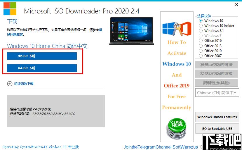 Microsoft ISO Downloader Pro下载,系统下载,下载器