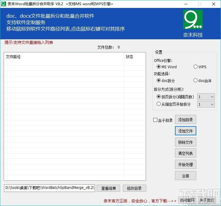 奈末Word批量拆分合并助手,Word批量拆分合并软件,doc拆分