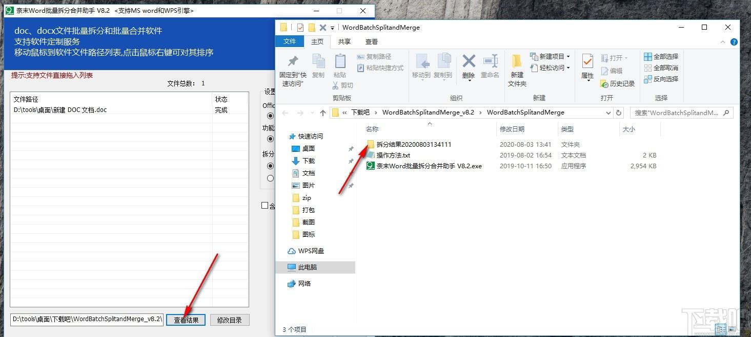 奈末Word批量拆分合并助手,Word批量拆分合并软件,doc拆分