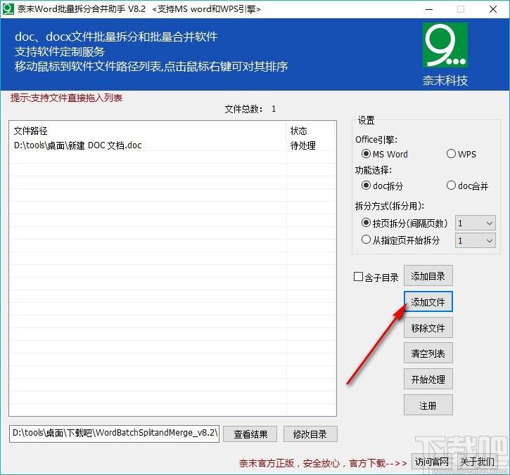 奈末Word批量拆分合并助手,Word批量拆分合并软件,doc拆分