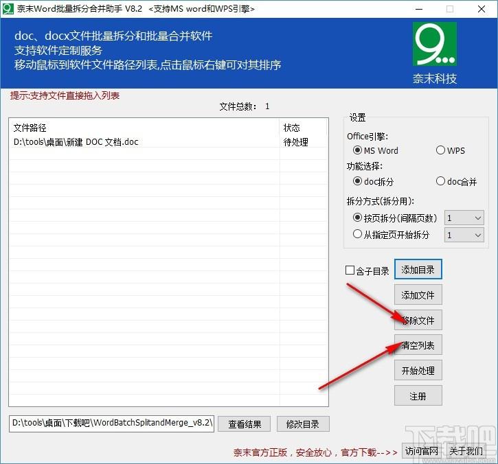 奈末Word批量拆分合并助手,Word批量拆分合并软件,doc拆分