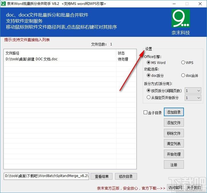 奈末Word批量拆分合并助手,Word批量拆分合并软件,doc拆分