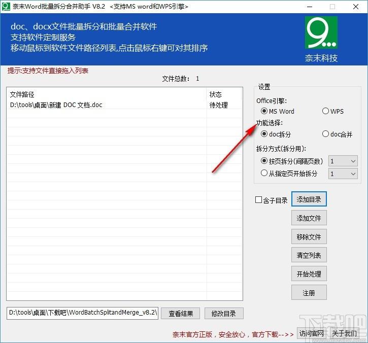 奈末Word批量拆分合并助手,Word批量拆分合并软件,doc拆分