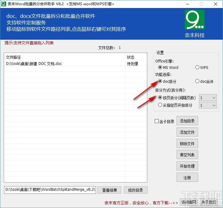 奈末Word批量拆分合并助手,Word批量拆分合并软件,doc拆分