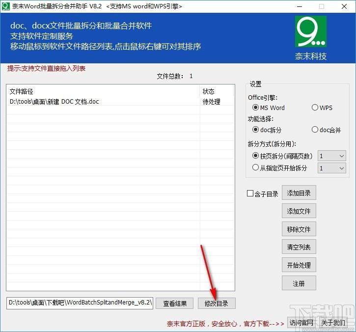 奈末Word批量拆分合并助手,Word批量拆分合并软件,doc拆分