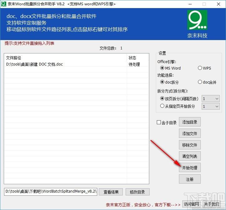 奈末Word批量拆分合并助手,Word批量拆分合并软件,doc拆分