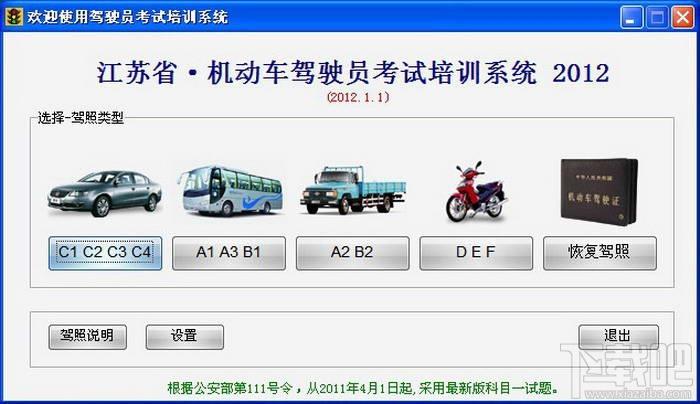 红绿灯驾考-驾校一点通驾驶员模拟考试-江苏版,红绿灯驾考-驾校一点通驾驶员模拟考试-江苏版下载,红绿灯驾考-驾校一点通驾驶员模拟考试-江苏版官方下载