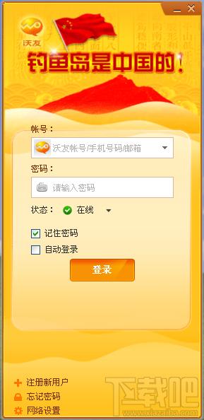 沃友,联通沃友,沃友下载