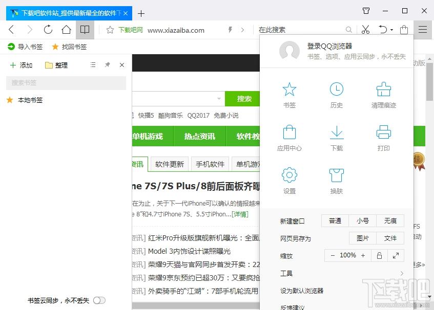 QQ浏览器,QQ浏览器极速版,QQ浏览器极速版下载