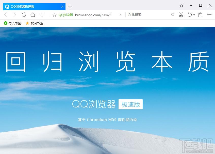 QQ浏览器,QQ浏览器极速版,QQ浏览器极速版下载