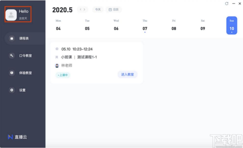 直播云学生端下载,直播云学生端,教育管理,网络教学,网络课堂