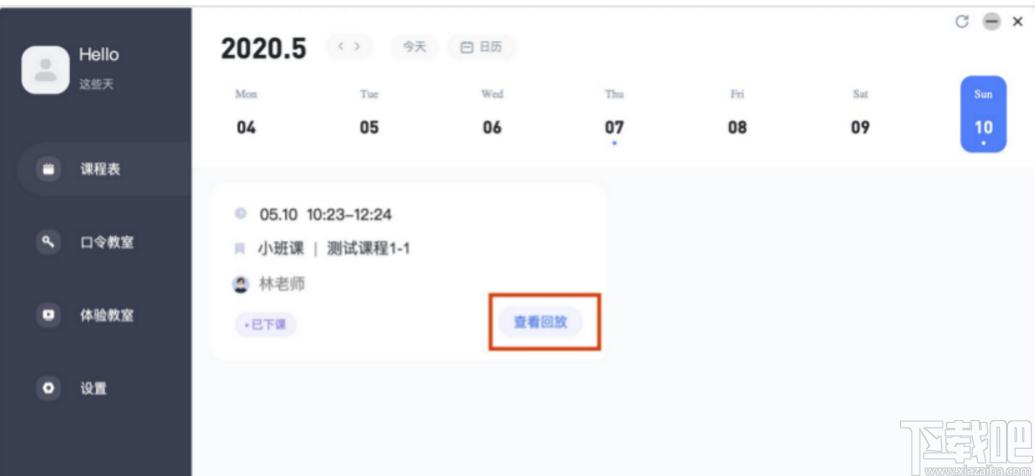 直播云学生端下载,直播云学生端,教育管理,网络教学,网络课堂