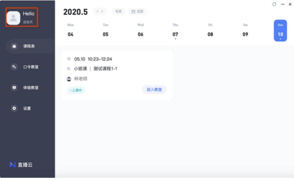 直播云学生端下载,直播云学生端,教育管理,网络教学,网络课堂