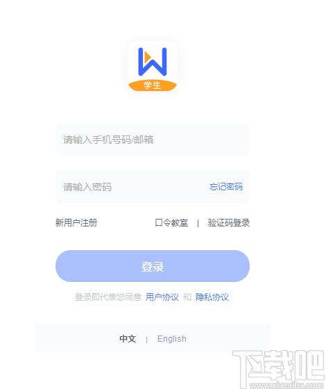 直播云学生端下载,直播云学生端,教育管理,网络教学,网络课堂