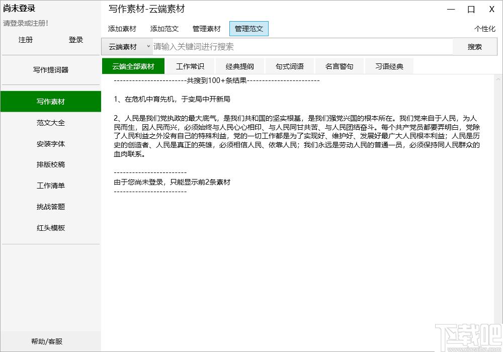 公文高手下载,写作辅助,写作软件