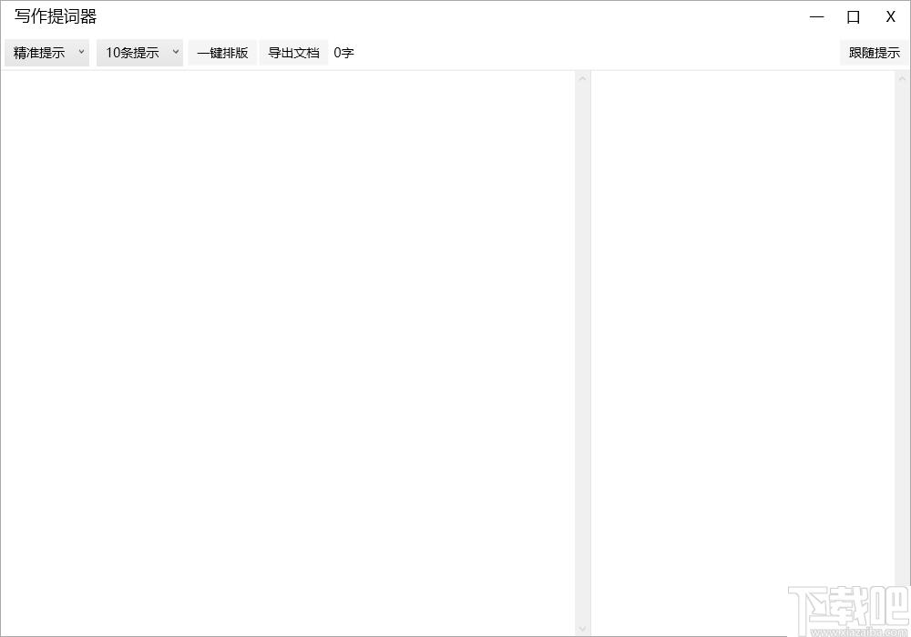 公文高手下载,写作辅助,写作软件