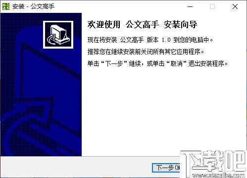 公文高手下载,写作辅助,写作软件