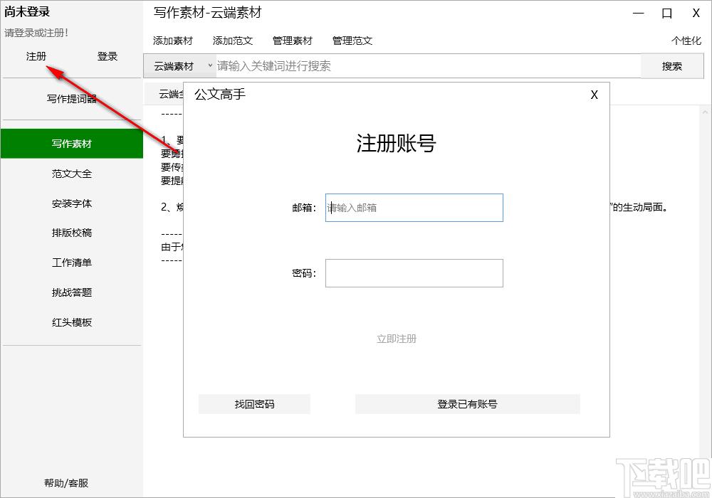 公文高手下载,写作辅助,写作软件