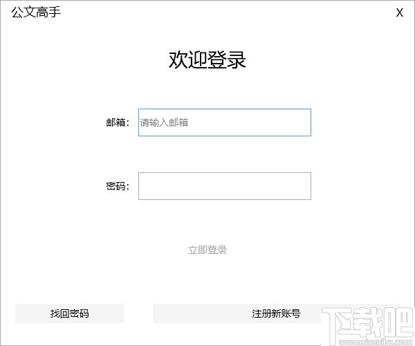 公文高手下载,写作辅助,写作软件