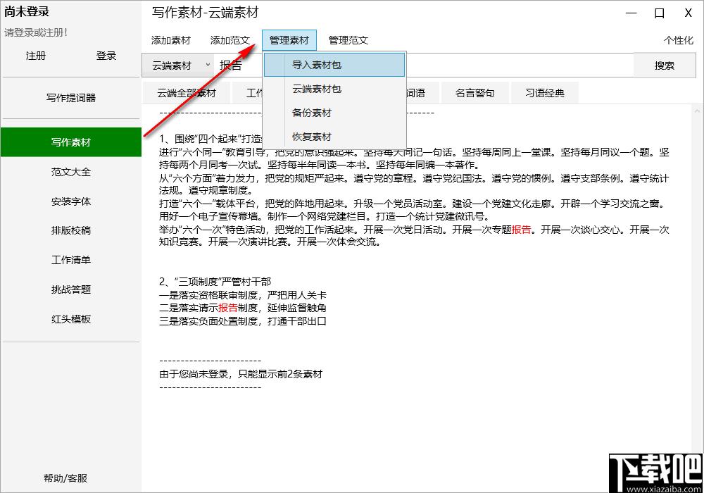 公文高手下载,写作辅助,写作软件