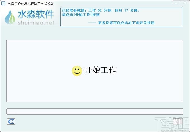 水淼工作休息执行助手,休息提醒软件,休息提醒