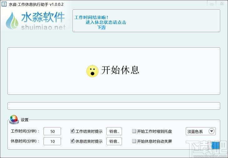 水淼工作休息执行助手,休息提醒软件,休息提醒