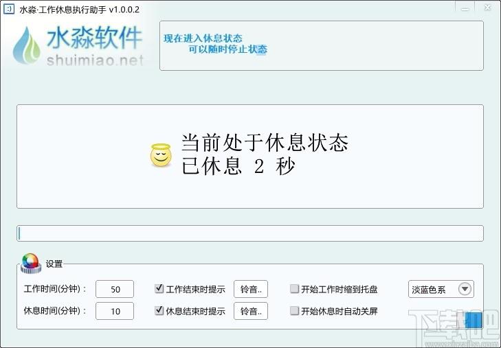 水淼工作休息执行助手,休息提醒软件,休息提醒