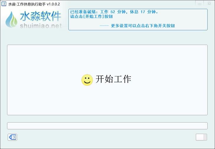 水淼工作休息执行助手,休息提醒软件,休息提醒