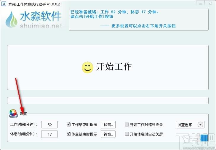 水淼工作休息执行助手,休息提醒软件,休息提醒