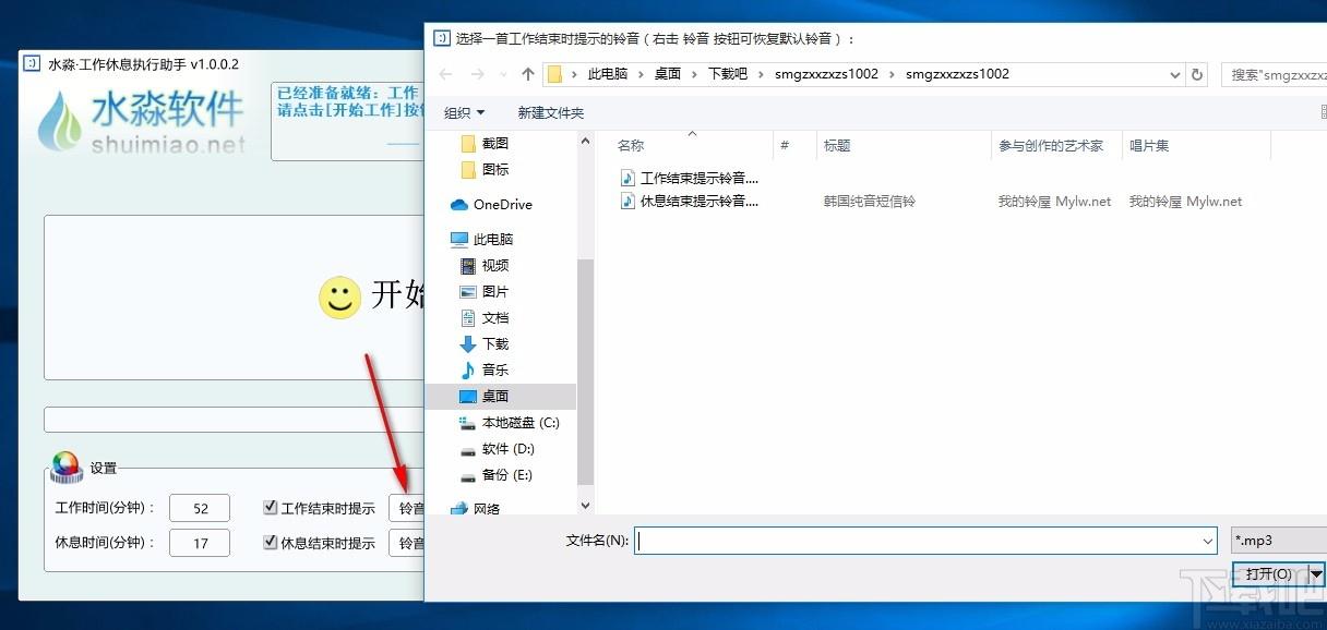 水淼工作休息执行助手,休息提醒软件,休息提醒