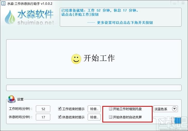 水淼工作休息执行助手,休息提醒软件,休息提醒