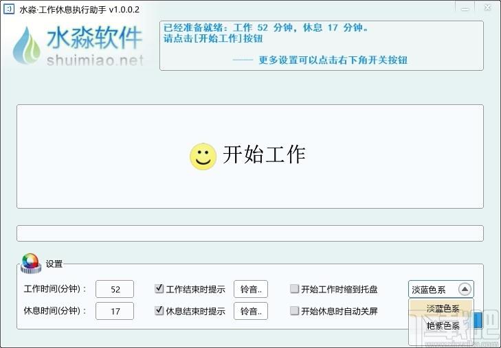 水淼工作休息执行助手,休息提醒软件,休息提醒
