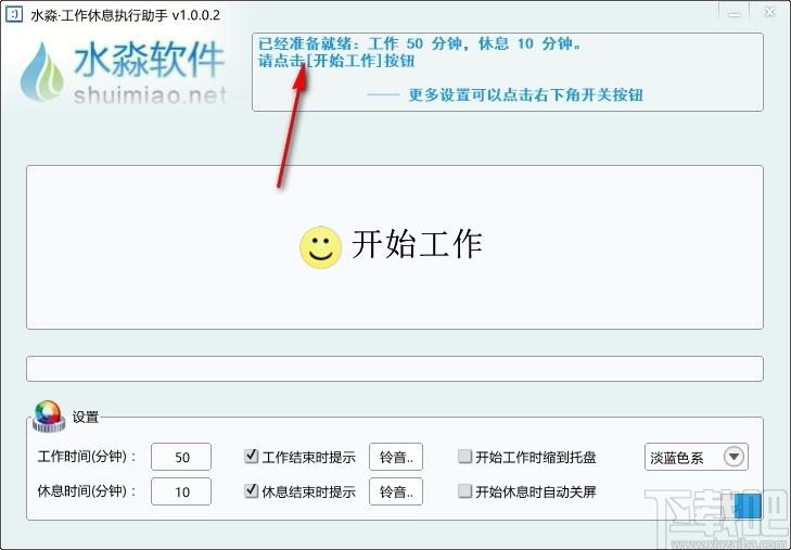 水淼工作休息执行助手,休息提醒软件,休息提醒
