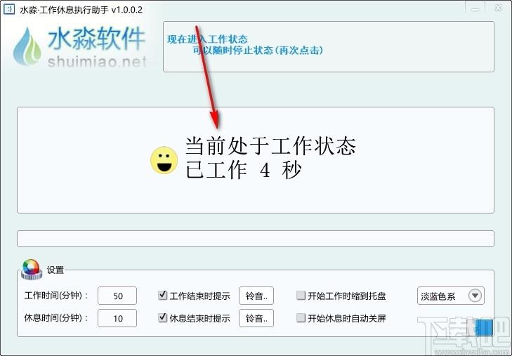 水淼工作休息执行助手,休息提醒软件,休息提醒