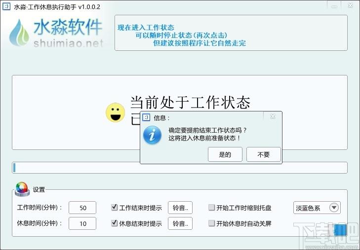 水淼工作休息执行助手,休息提醒软件,休息提醒