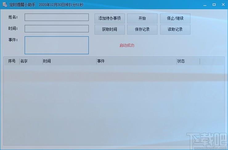 定时提醒小助手下载,定时提醒软件,定时提醒