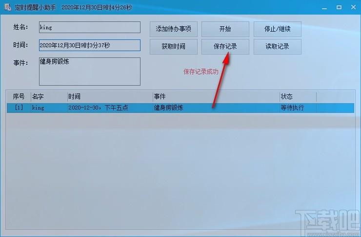 定时提醒小助手下载,定时提醒软件,定时提醒