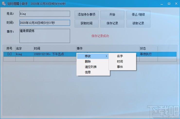 定时提醒小助手下载,定时提醒软件,定时提醒