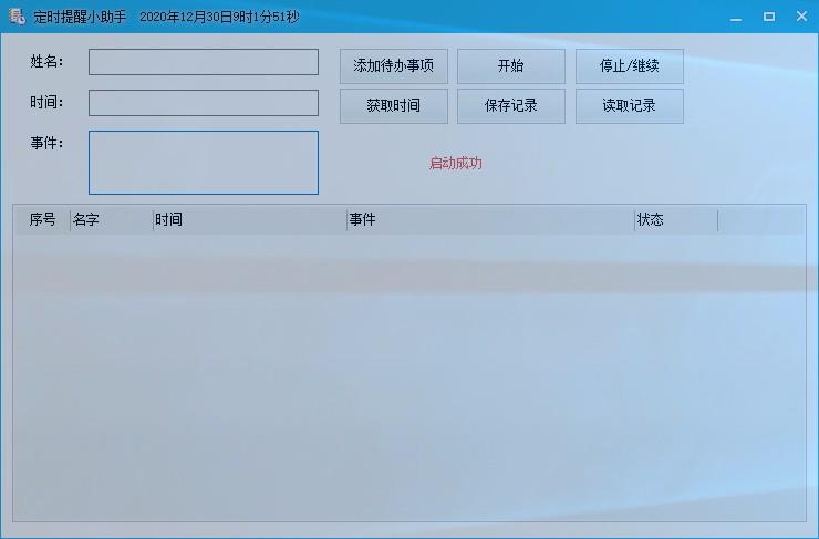 定时提醒小助手下载,定时提醒软件,定时提醒