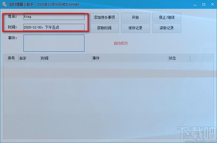定时提醒小助手下载,定时提醒软件,定时提醒