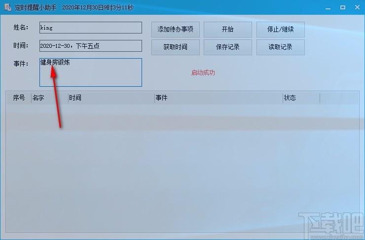 定时提醒小助手下载,定时提醒软件,定时提醒