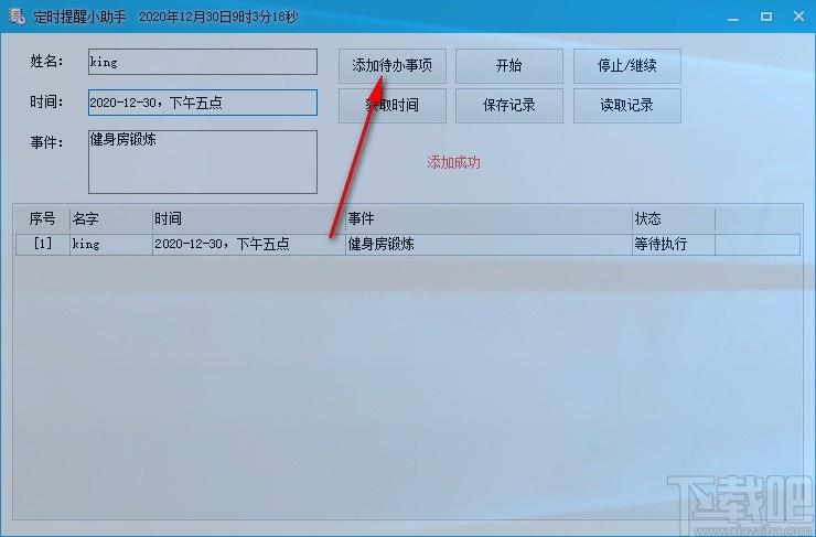 定时提醒小助手下载,定时提醒软件,定时提醒