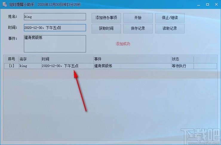 定时提醒小助手下载,定时提醒软件,定时提醒