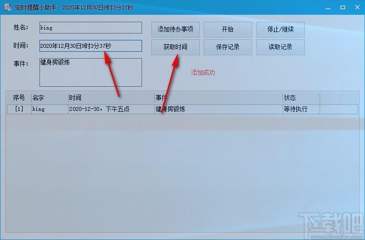 定时提醒小助手下载,定时提醒软件,定时提醒