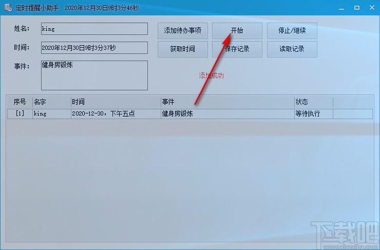 定时提醒小助手下载,定时提醒软件,定时提醒