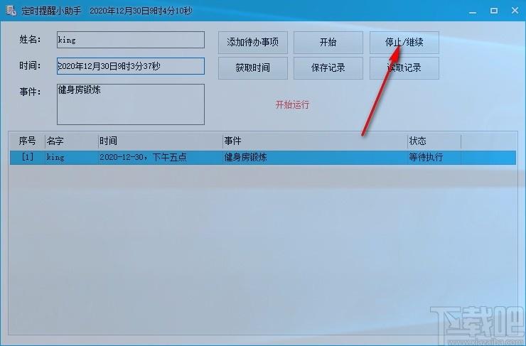 定时提醒小助手下载,定时提醒软件,定时提醒